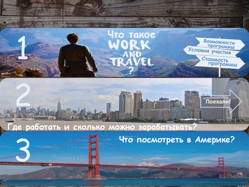 Программа поехали. Work and Travel Мем. Work and Travel прикол. Как поехать в Америку. Work and Travel сколько денег.