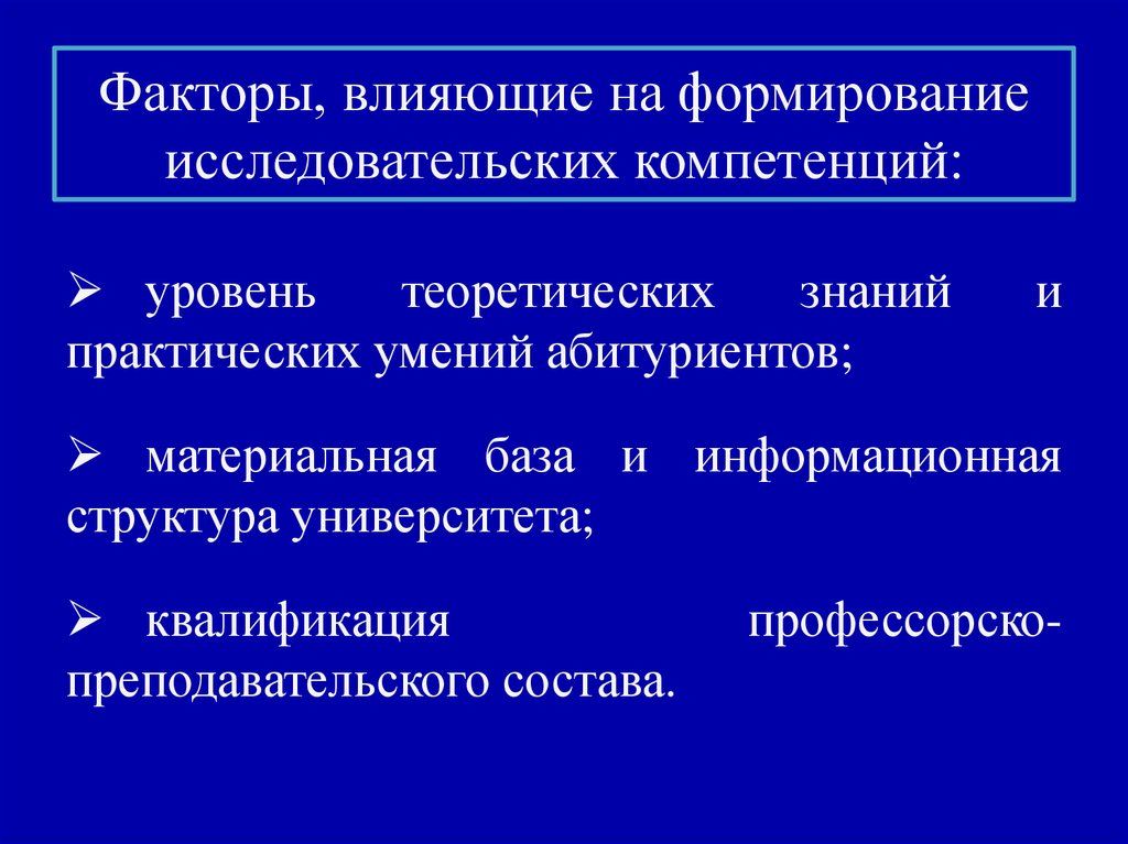 Теоретические основы формирования