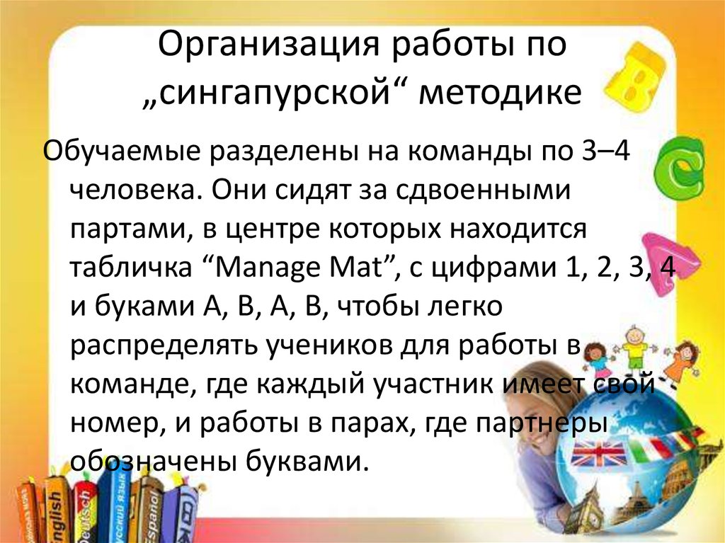 Презентация сингапурская технология обучения