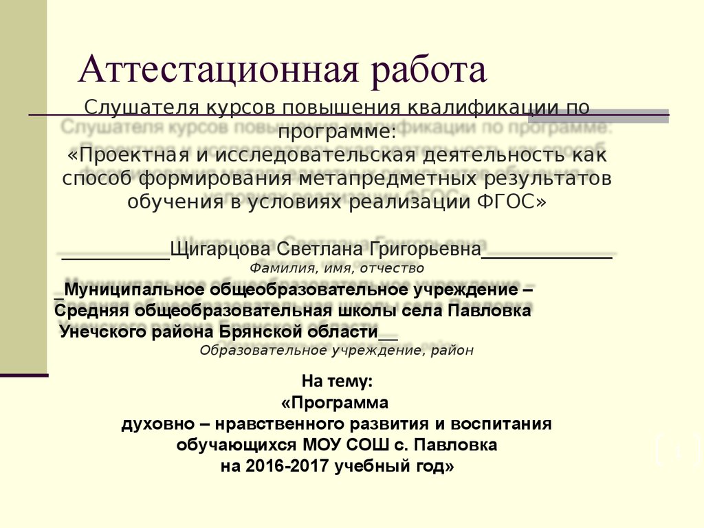 Программа духовно – нравственного развития и воспитания обучающихся МОУ СОШ  с. Павловка - презентация онлайн