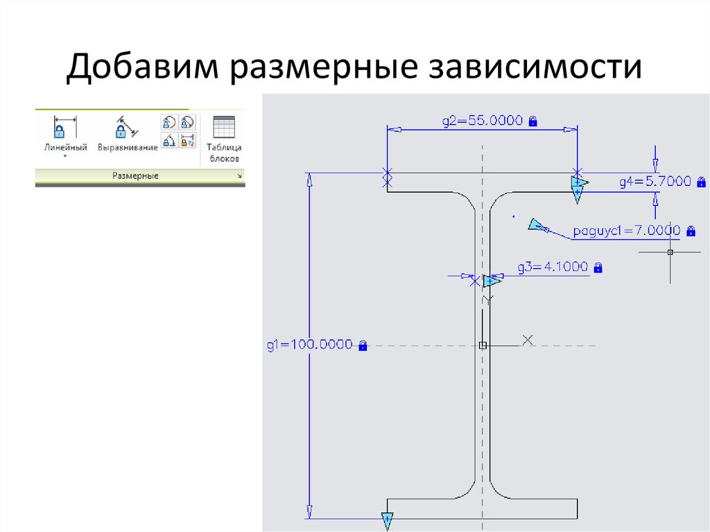 Линейное выравнивание. Размерные зависимости в автокаде.