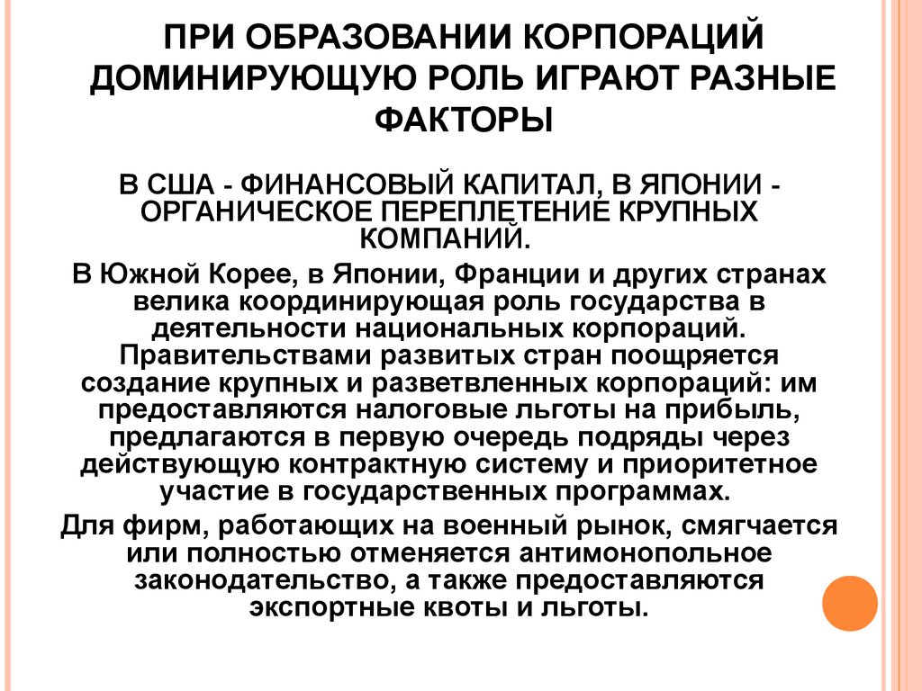 Билеты: Роль транснациональных корпораций ТНК в мировом инвестиционном процессе