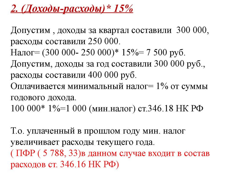 Налог на 300 000 рублей