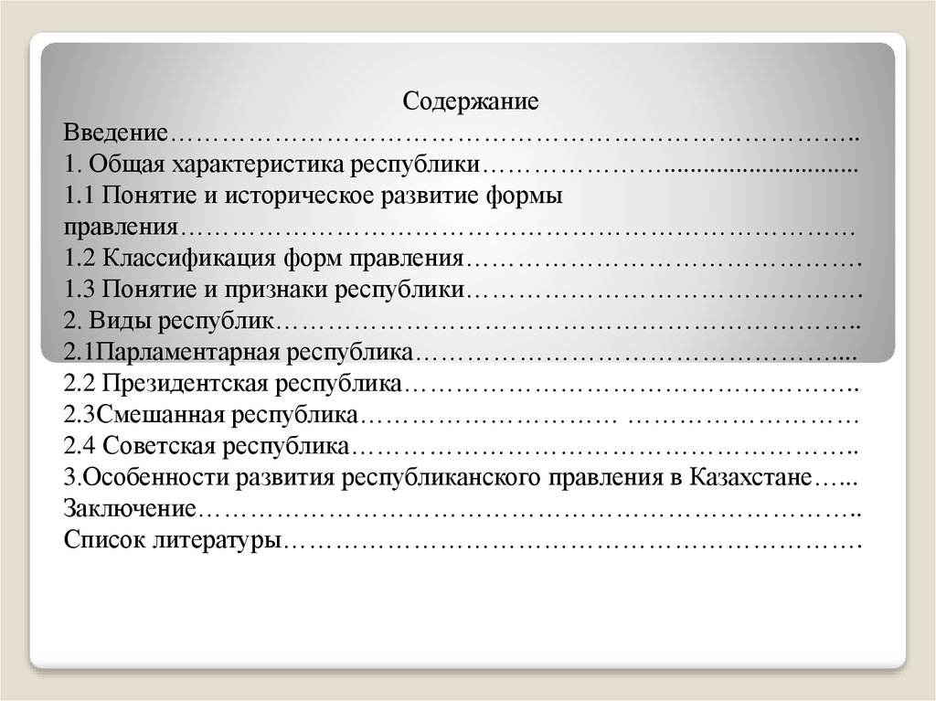 Курсовая работа по теме Система исполнительной власти Республики Казахстан
