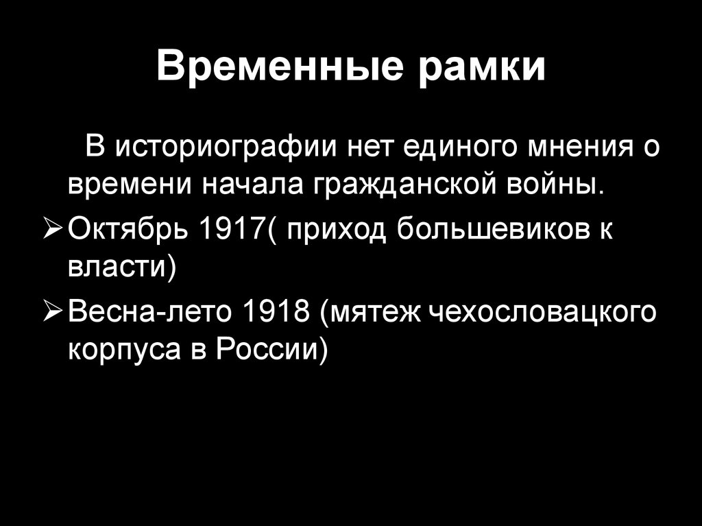 Временные рамки