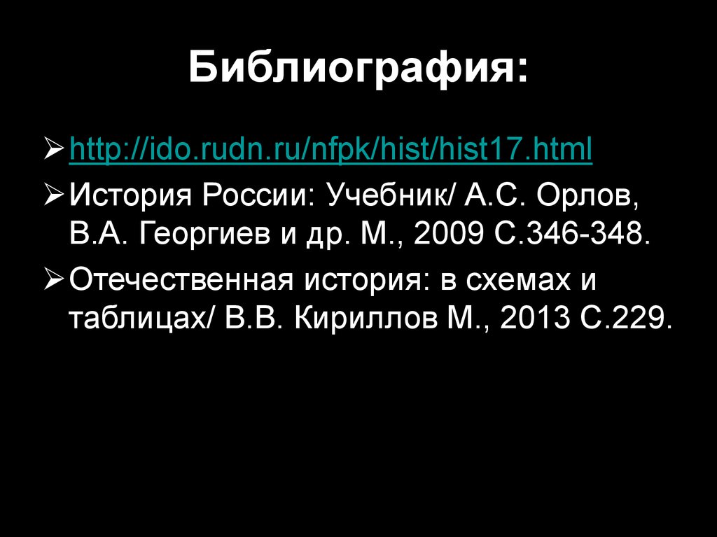 Библиография: