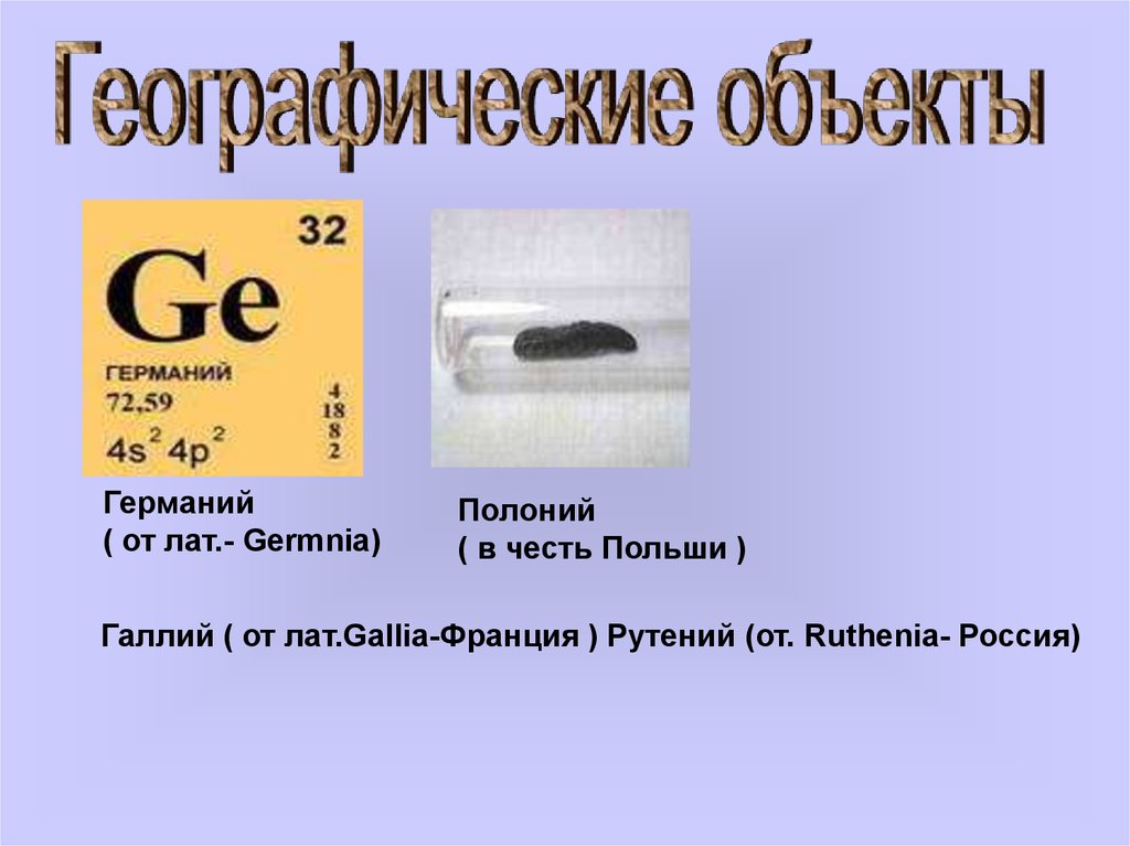 Индий химический элемент презентация