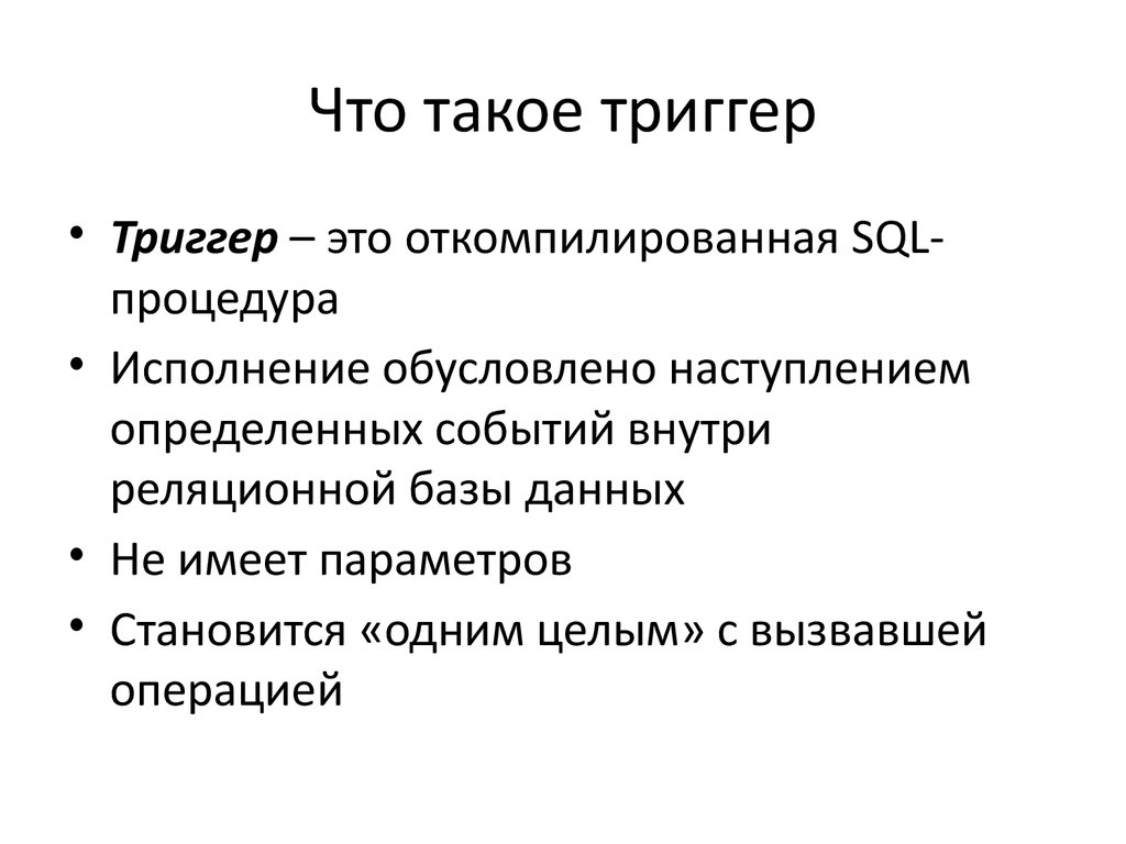 Триггер внимания. Триггер. Триггер понятие слова. Триггер определение в психологии. Триггер человек.