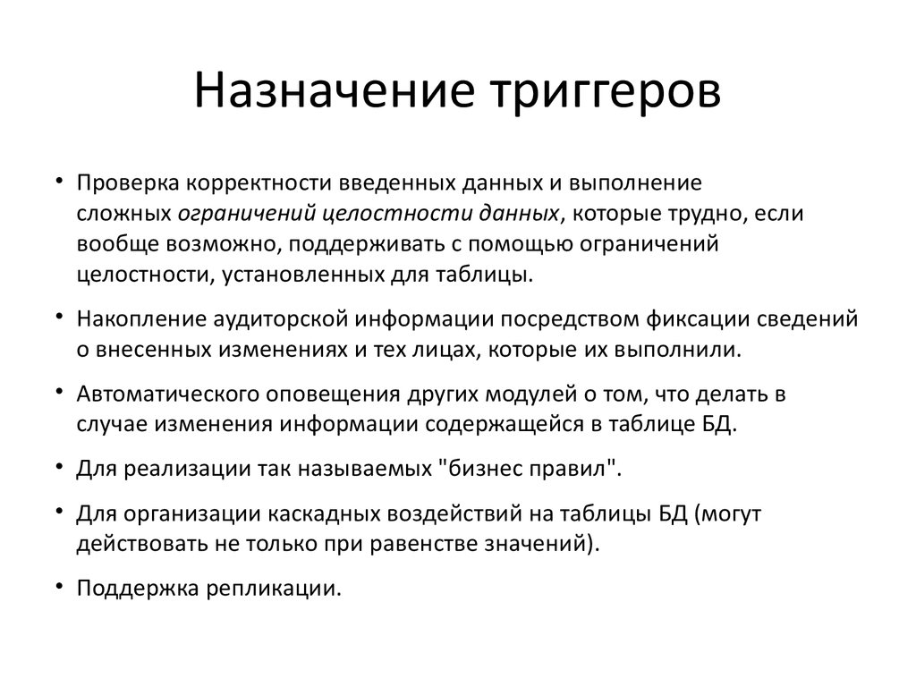 Как назначить триггер в презентации