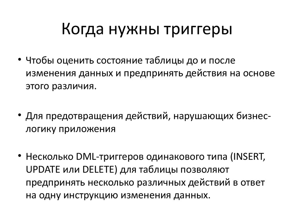 Триггеры презентация по информатике