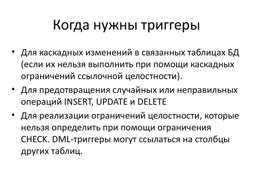 5 что такое триггеры для чего они нужны в презентации