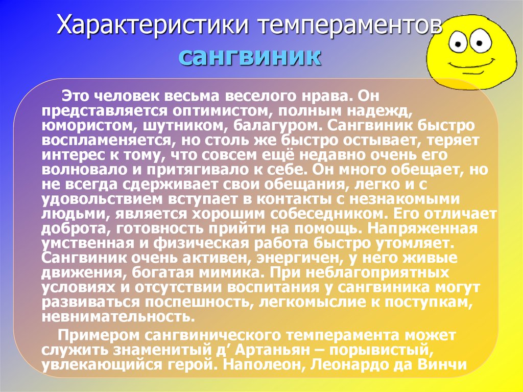 Картинки темперамент и профессия