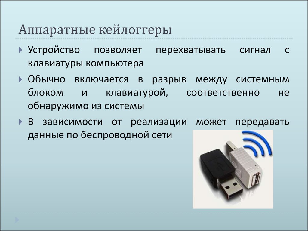 Аппаратных методов информации. Аппаратные кейлоггеры. Аппаратные закладки. Кейлоггер устройство. Аппаратный кейлоггер USB.