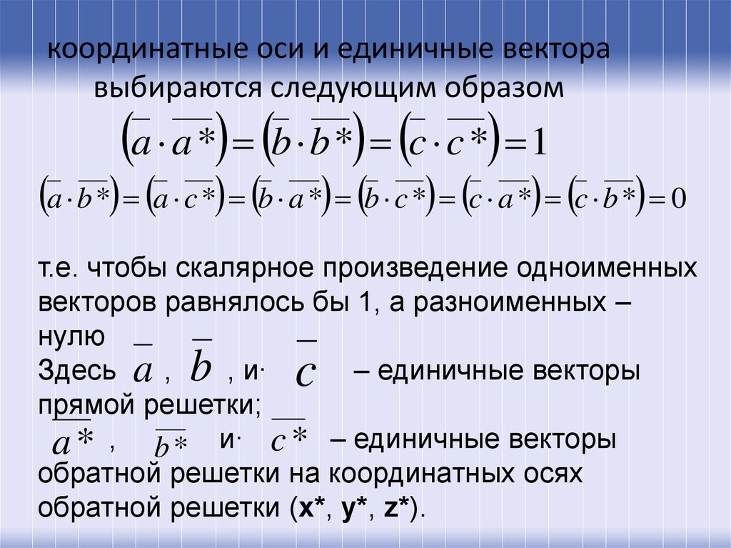 Когда скалярное произведение равно нулю