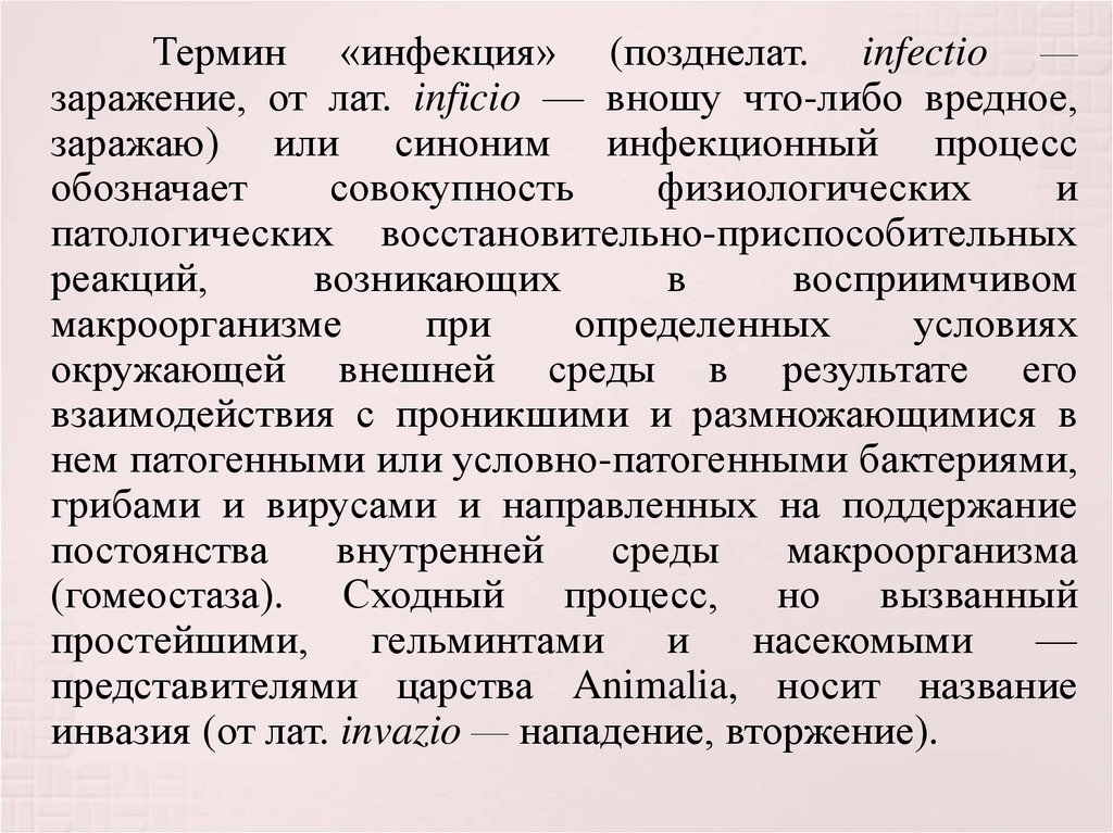 Понятие инфекция инфекционный процесс инфекционное заболевание. Фукуяма социальный капитал. Лечение и профилактика стафилококковой инфекции. Великий разрыв Фукуяма кратко.