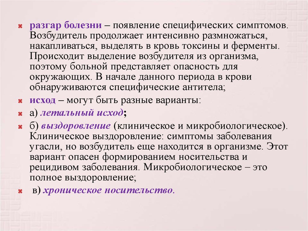 Появление заболевания. Пример специфического признака заболевания. Разгар болезни. Появление болезней. Появление специфических признаков болезни.