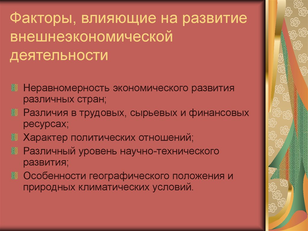 Сдерживающий фактор влияющий на ход исполнения проекта