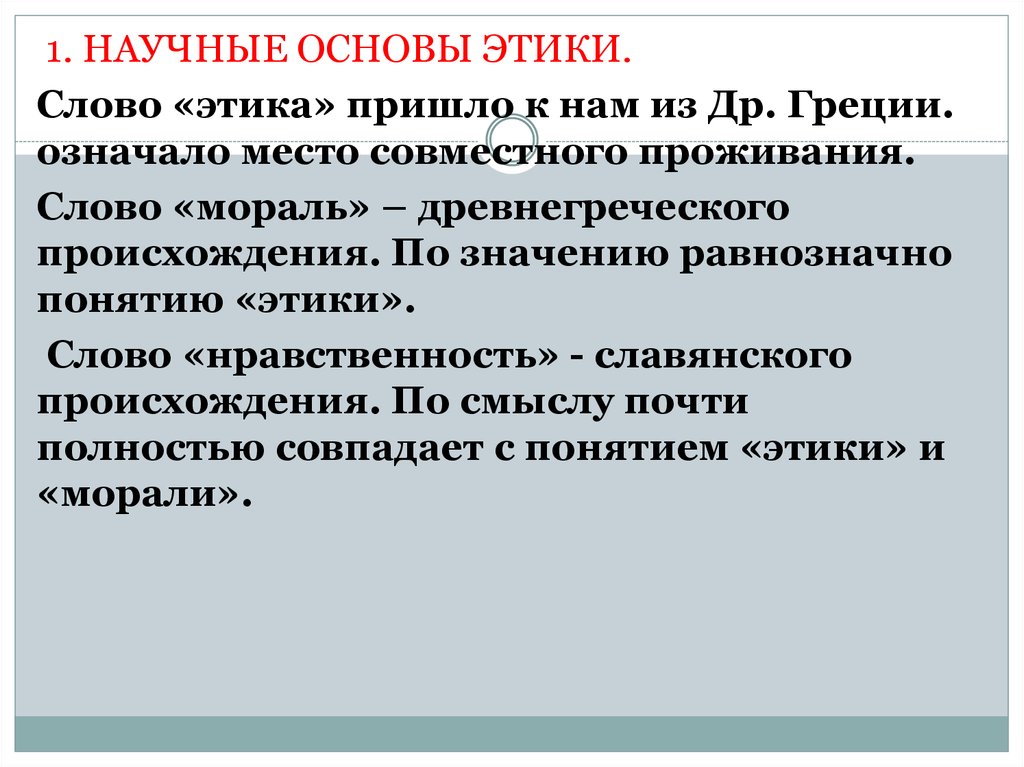 4 принципа этики. Принципы научной этики. Этические основы. Нормы научной этики.