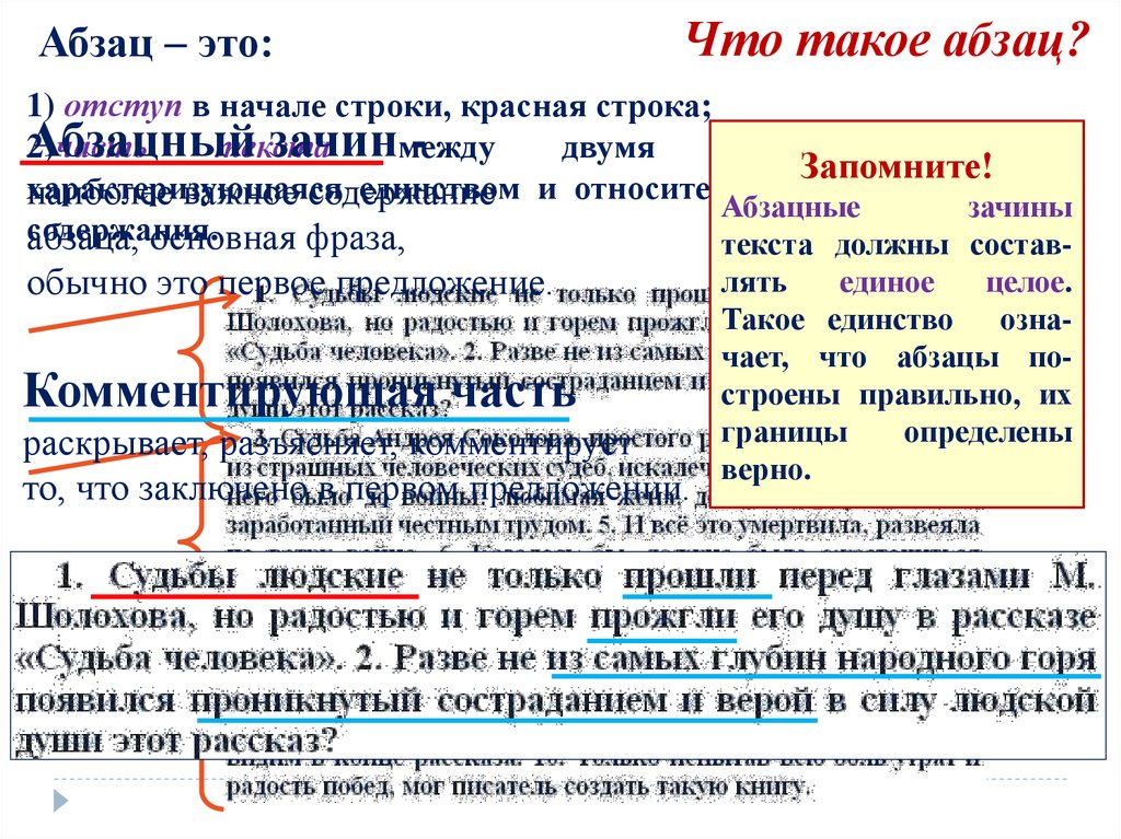 Первый и второй абзацы. Что такое Абзац в тексте. Текст с отступом пример. Абзац примеры в тексте. Первый Абзац.