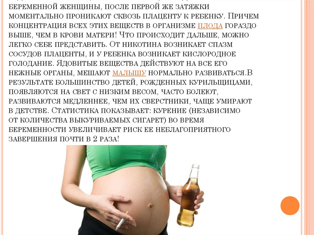 Как бросить курить при беременности на ранних. Аргументы бросить курить. Аргументы в пользу бросить курить. Через плаценту из организма матери в организм плода могут проникать.