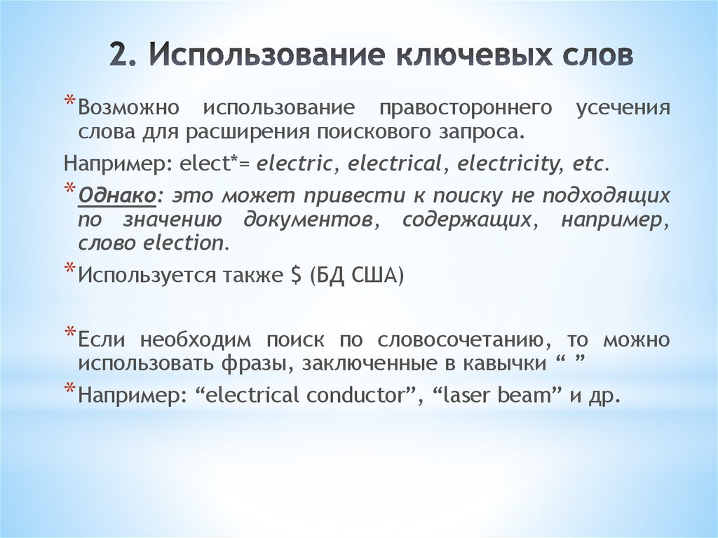 Поисковые слова для сайта