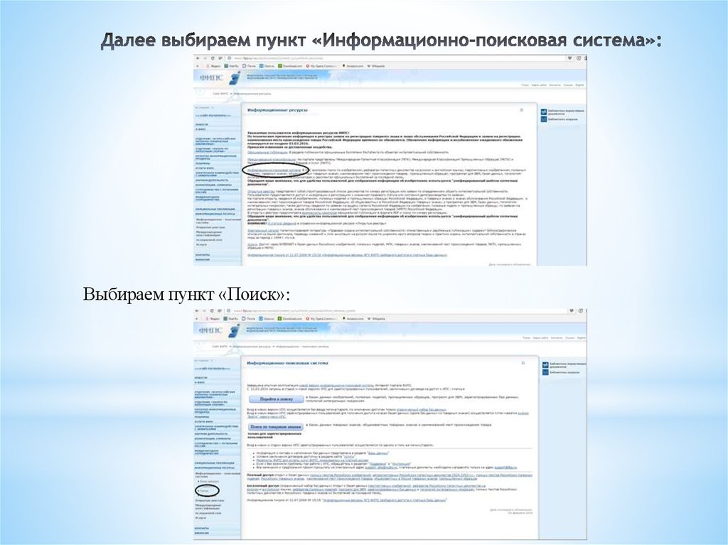 Выберите пункт. Информационно-Поисковая система ЖКХ. Найти пункт 3 5.