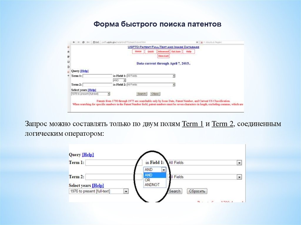 Патенты поиск. Патентный поиск образец. Найти патент по номеру патента. Яндекс патенты поиск. Запрос на поиск патента.