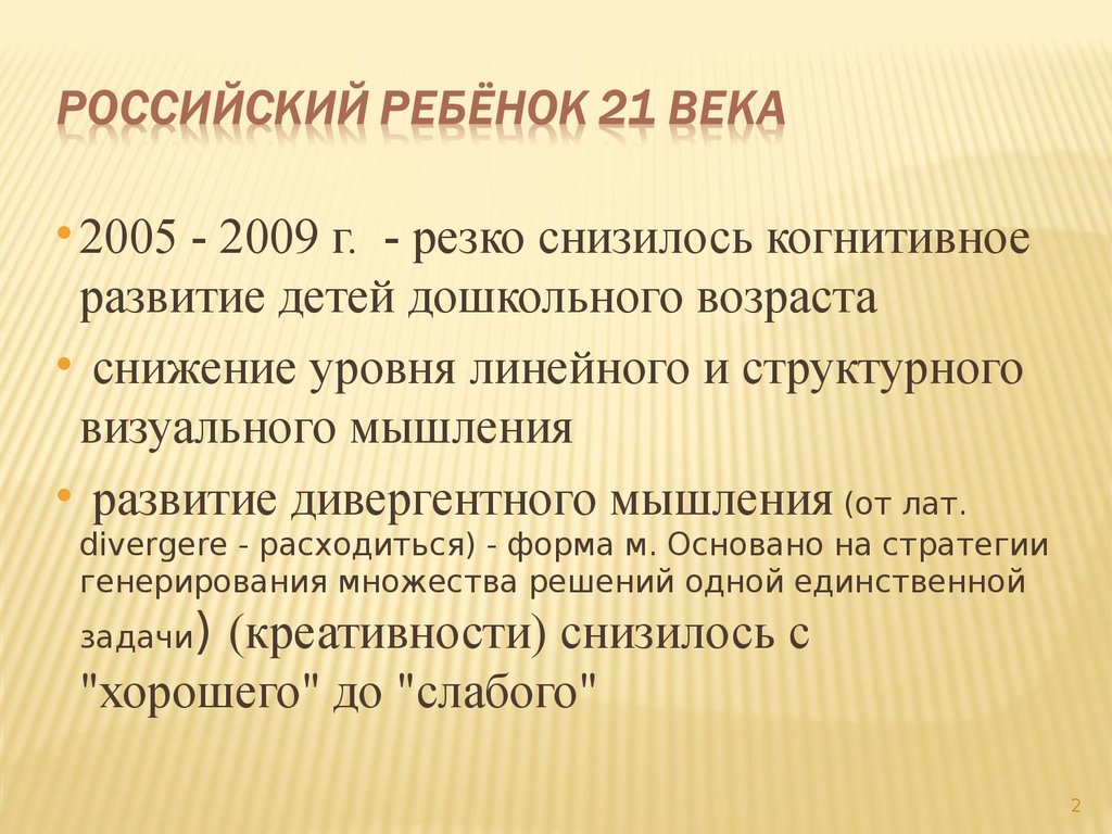 Резко а г. Российские дети 21 века. Какие дети 21 века. Виды детей 21 века. Дети 21 века текст.