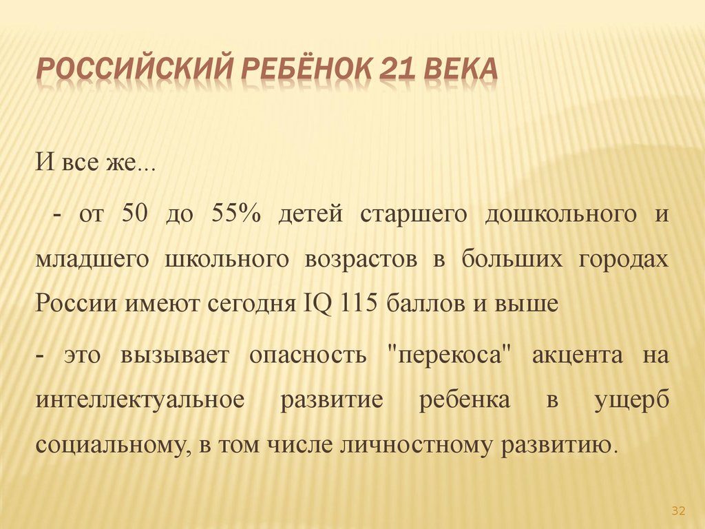 Проект дети 21 века