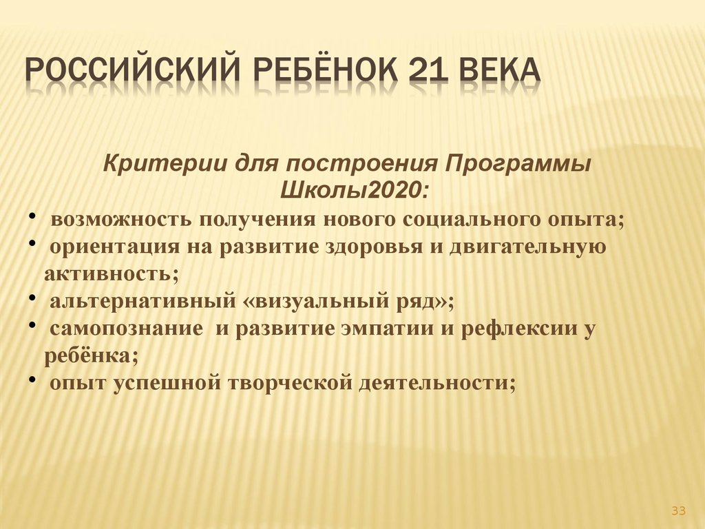 Проект дети 21 века