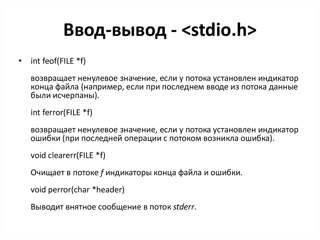 Ввод вывод задачи. Ввод-вывод. Ввод и вывод в stdio. Стандартная библиотека ввода-вывода cstdio. Stdio.h работа с файлами.