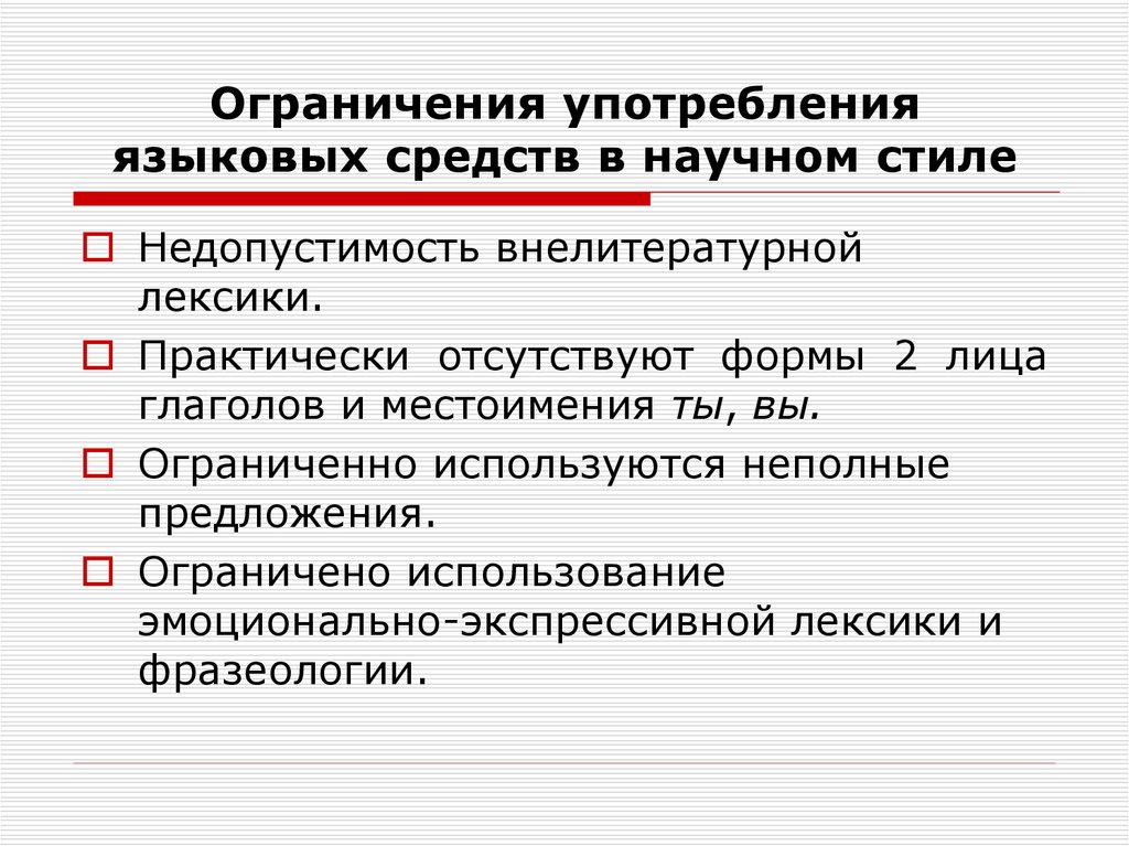 Языковые Средства Научного Стиля