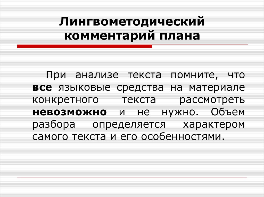 Конкретнее текст. Лингвометодический это. Лингвометодический анализ это. Лингвометодический анализ упражнение. Лингвометодический аспект это.