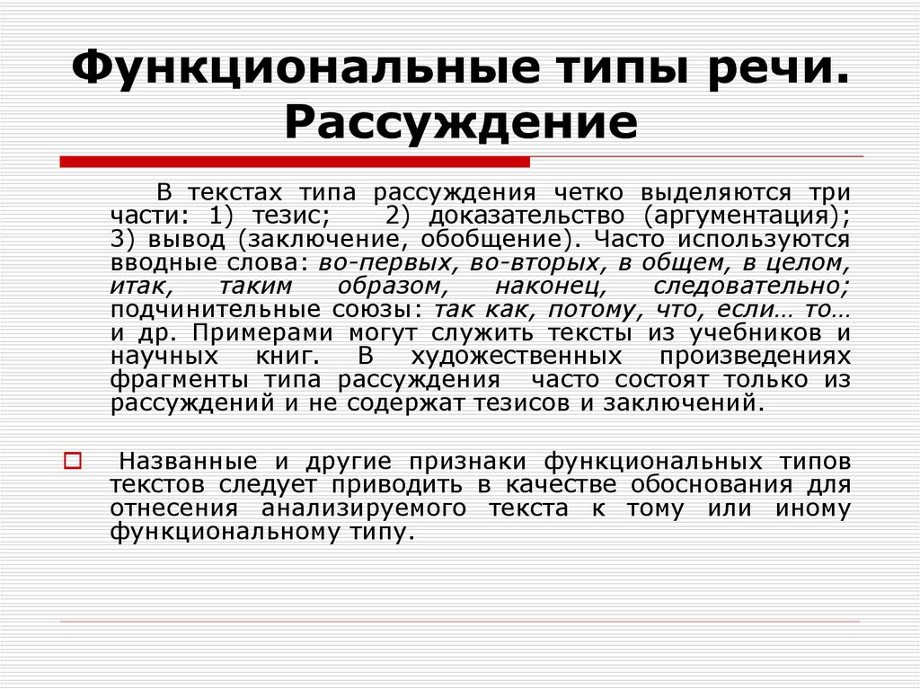 Стиль Рассуждение