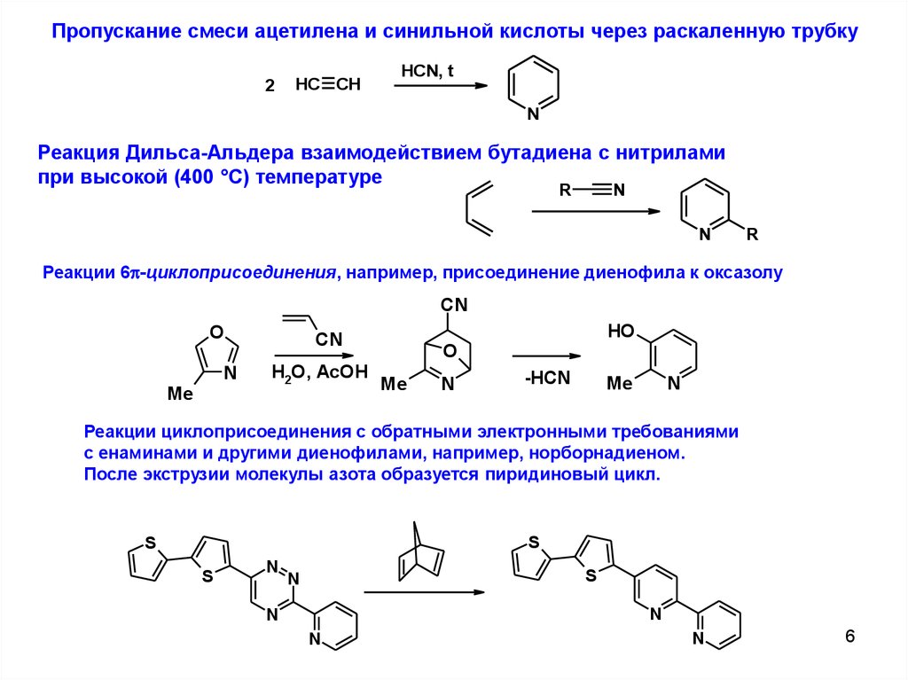 Химические свойства ацетиленов. Пиридин реакции Дильс-Альдер. Реакция Дильса Альдера с дивинилом. Реакция дивинила с ацетиленом Дильса Альдера. Бутадиен реакция Дильса Альдера.