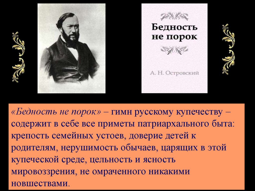 А островский бедность презентация