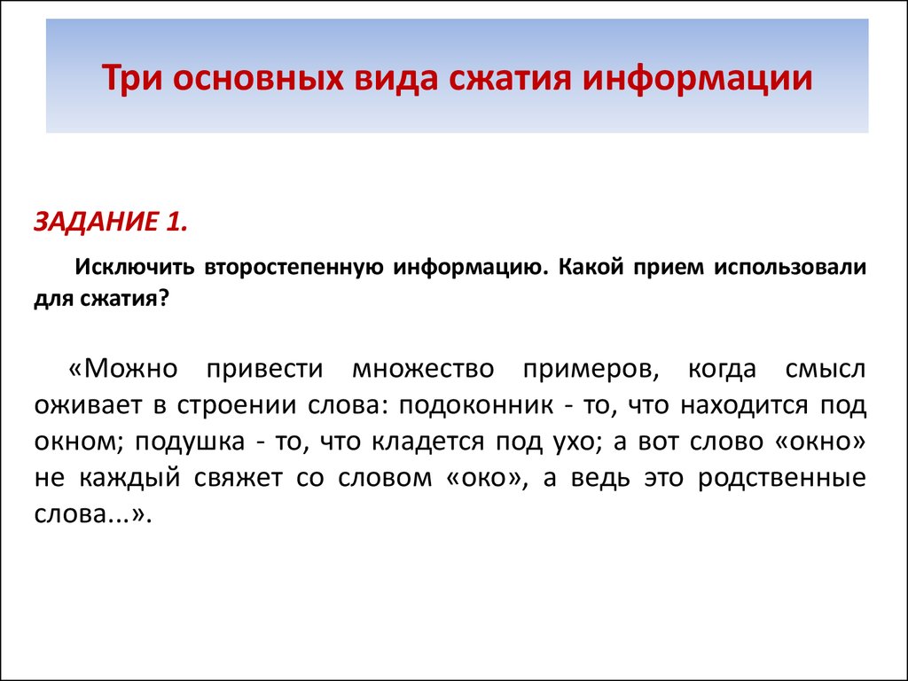 Любимая игрушка огэ. Упражнения на сжатие текста. Три типа сжатого изложения. Три приема сжатия.