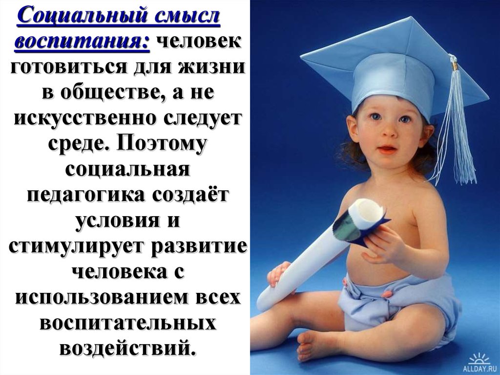 Условия социального воспитания