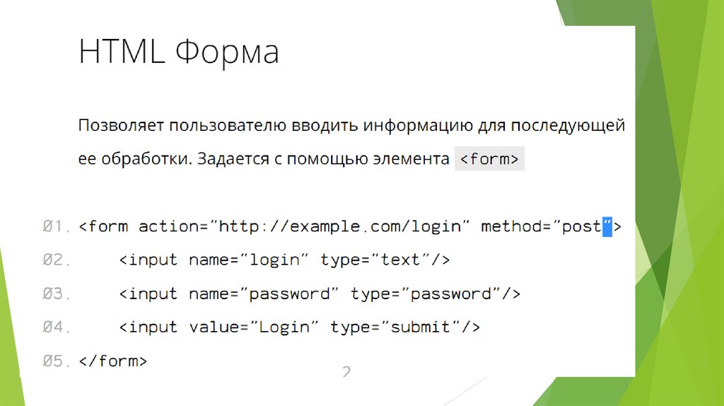 Form html type. Формы html. Положение картинки html. Html-формы презентация. Тег form в html.