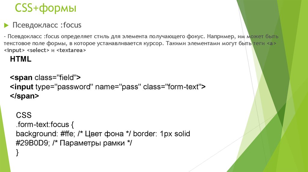 Div форма. Формы CSS. Формы html. Псевдоклассы CSS. Html-формы презентация.