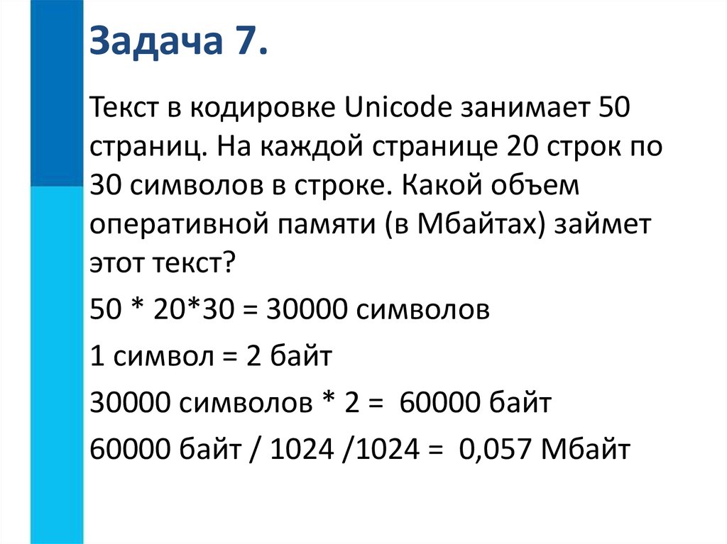 Оцените информационный объем следующего предложения