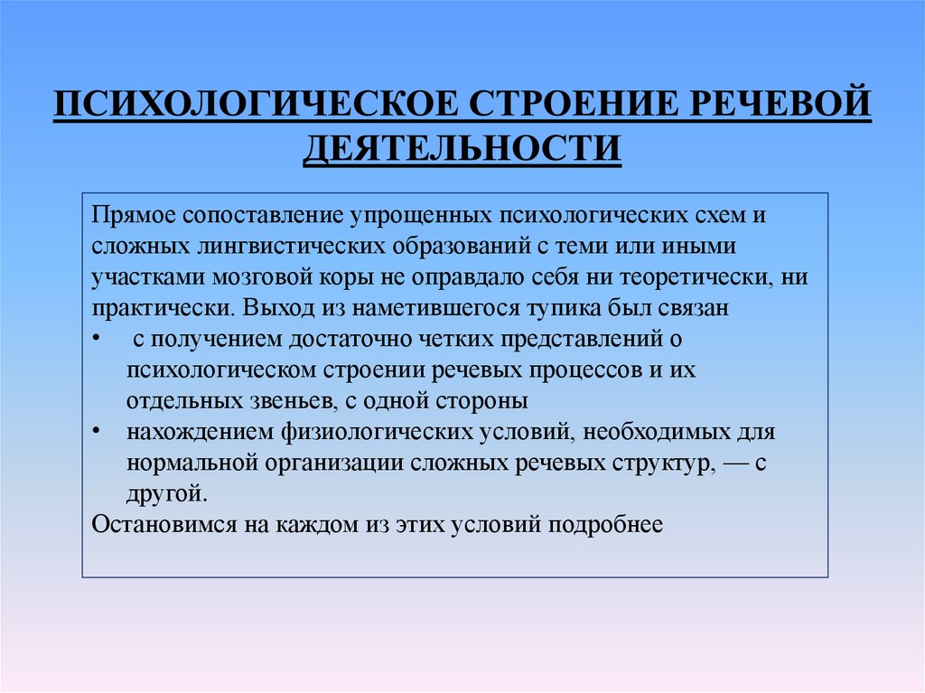 Речевые особенности