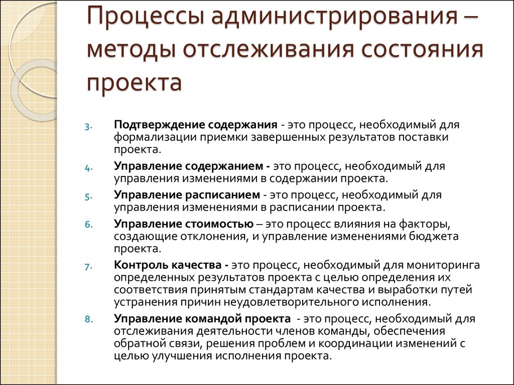 Процесс формализованной приемки завершенных результатов проекта