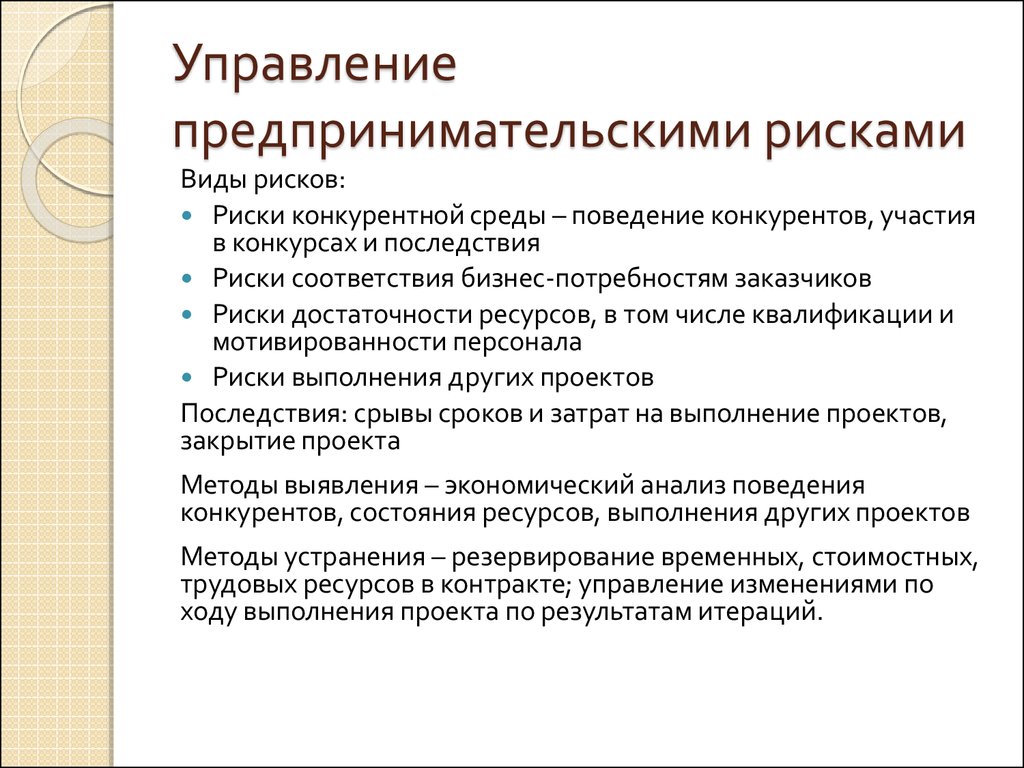 Предпринимательская деятельность и управление проектами