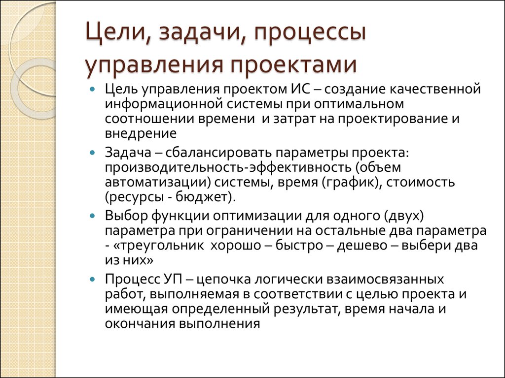 Задачи работы проекта