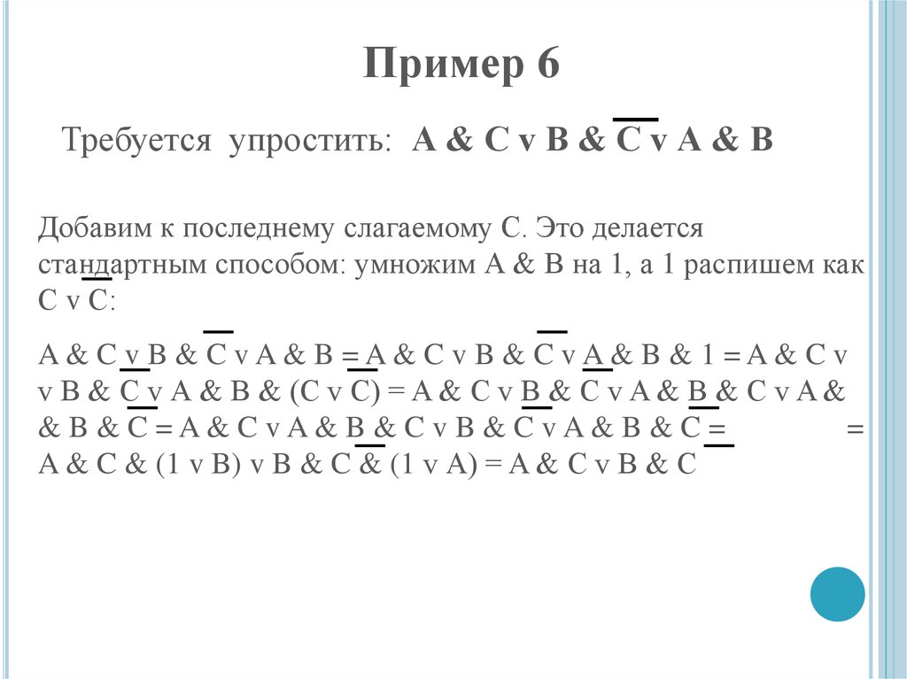 Законы алгебры логики презентация