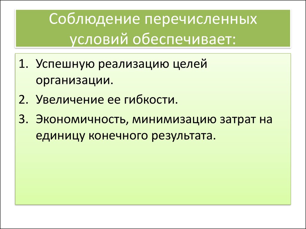 Перечислите условия