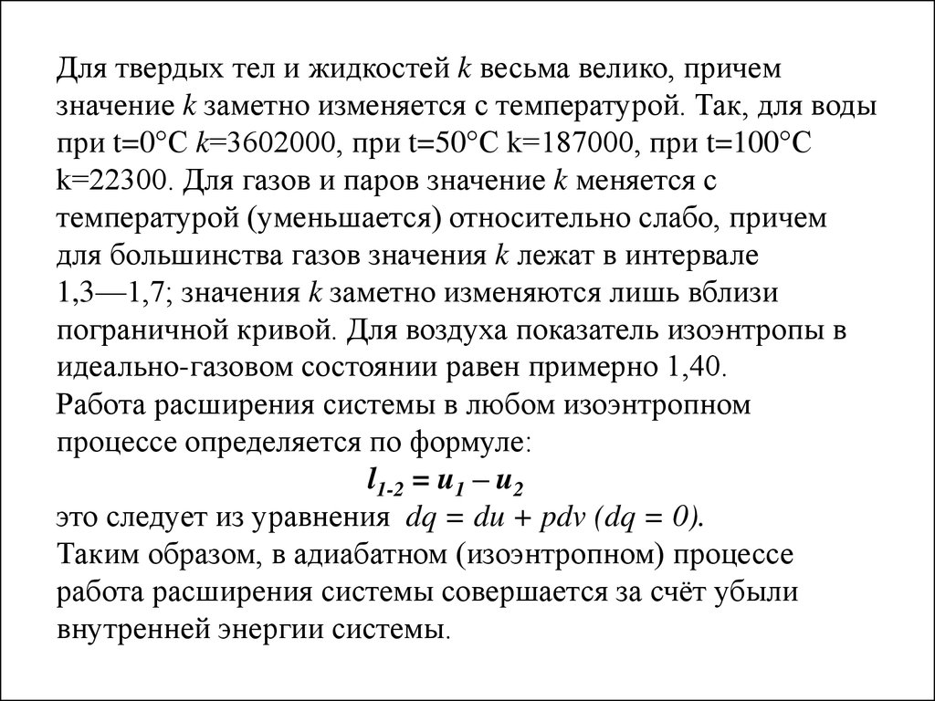 Работа расширения системы