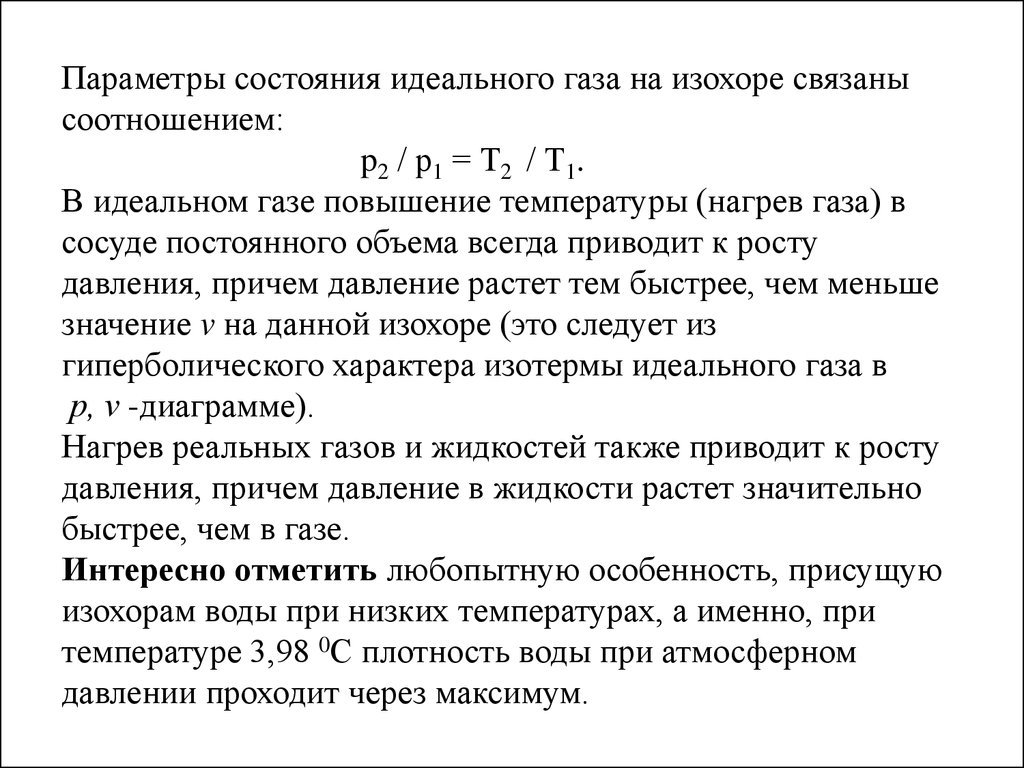 Параметры состояния. Параметры состояния газа. Параметры состояния идеального газа. Основные параметры состояния газа. Идеальный ГАЗ параметры состояния идеального газа.