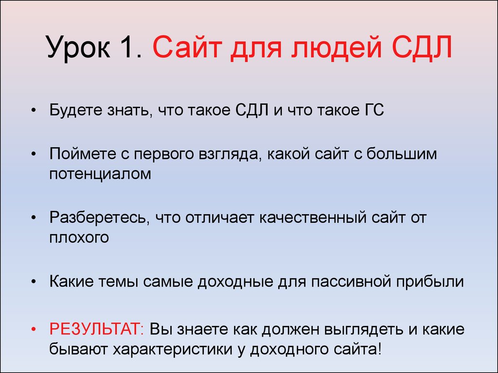 Сайт урок